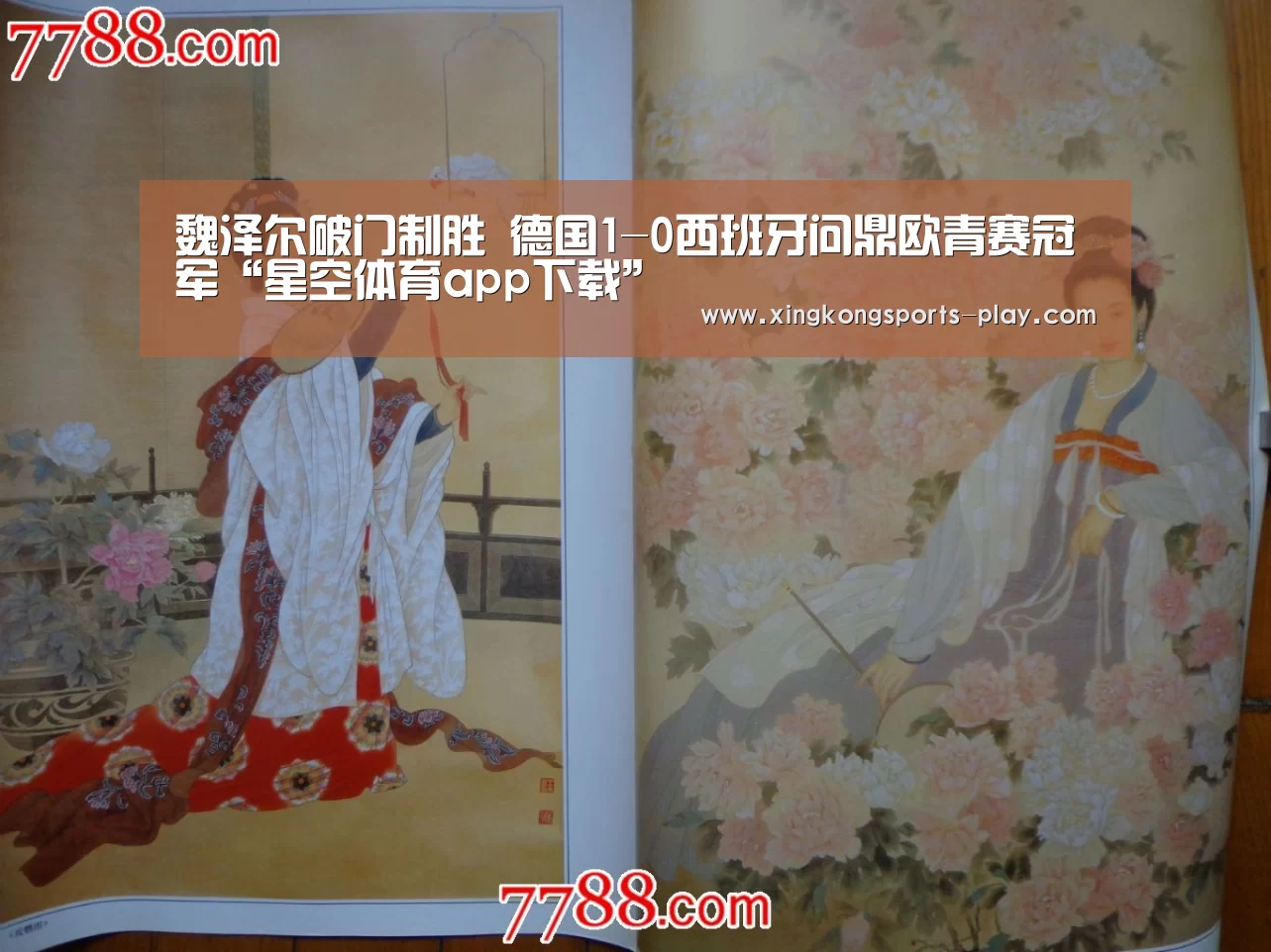 魏泽尔破门制胜 德国1-0西班牙问鼎欧青赛冠军“星空体育app下载”(图2) 星空体育下载