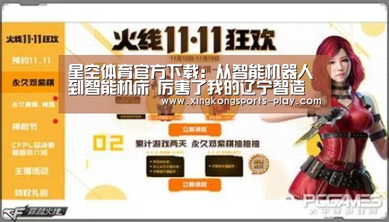 星空体育官方下载:从智能机器人到智能机床 厉害了我的辽宁智造(图1) 星空体育下载