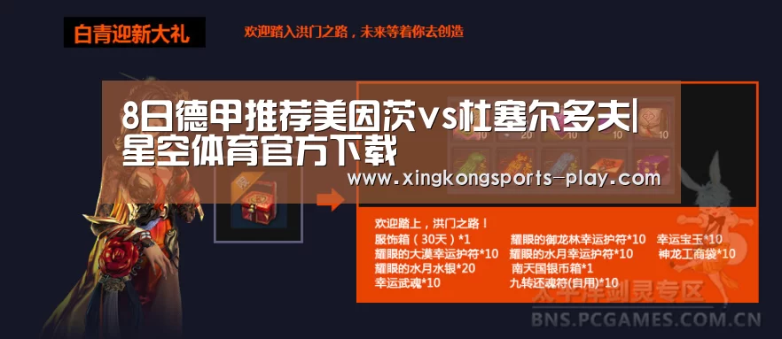 8日德甲推荐美因茨vs杜塞尔多夫|星空体育官方下载(图1) 星空体育app下载